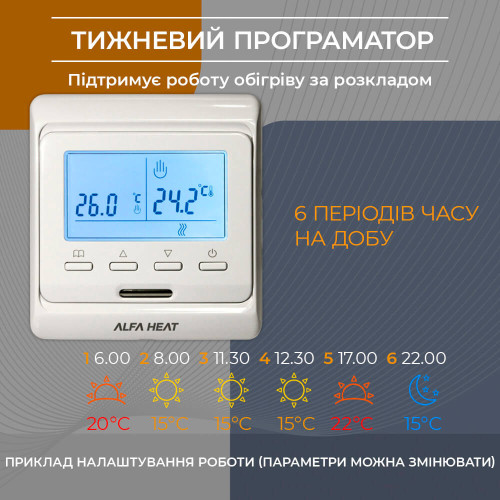 Alfa Heat PRO WI-FI Терморегулятор програмований для теплої підлоги