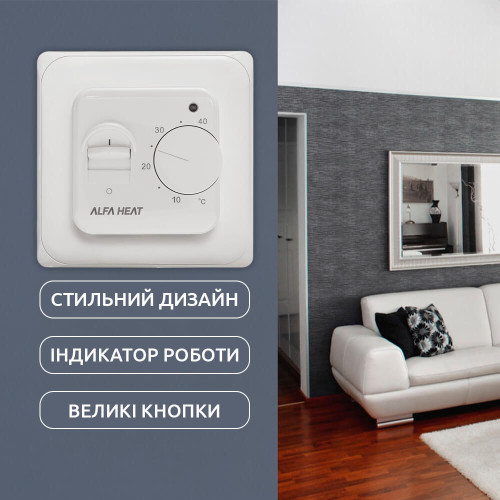 Alfa Heat MEX Терморегулятор механічний для теплої підлоги Alfa Heat MEX Терморегулятор механічний для теплої підлоги