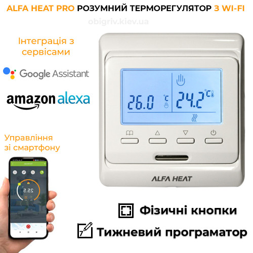 Alfa Heat PRO Терморегулятор програмований для теплої підлоги