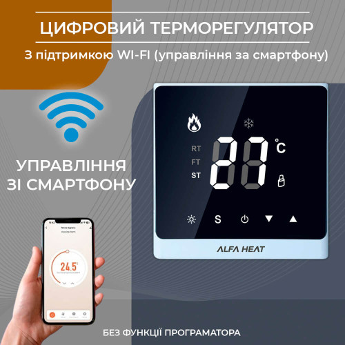 Alfa Heat SMART Терморегулятор сенсорний для теплої підлоги (WI-FI)