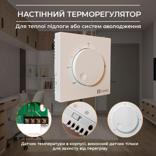 AC309H Терморегулятор механічний для теплої підлоги