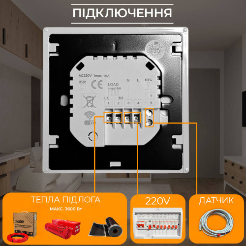 AC603H Терморегулятор сенсорний з WI-FI для теплої підлоги