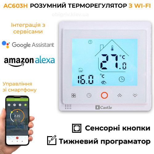 AC603H Терморегулятор сенсорний з WI-FI для теплої підлоги