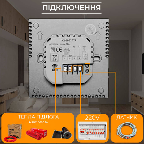 AC8400H Терморегулятор сенсорний для теплої підлоги (WI-FI)