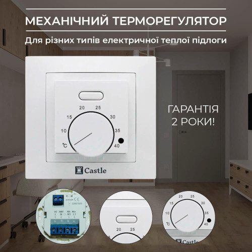 AC308H Терморегулятор механічний для теплої підлоги