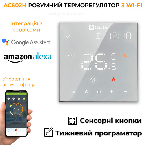 AC602H Терморегулятор сенсорний з WI-FI для теплої підлоги