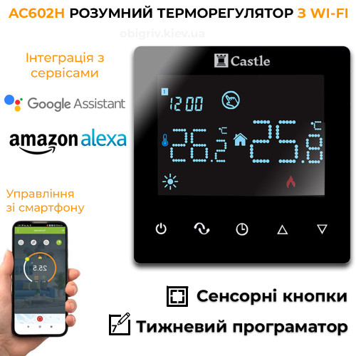 AC606H Терморегулятор сенсорний для теплої підлоги (WI-FI)