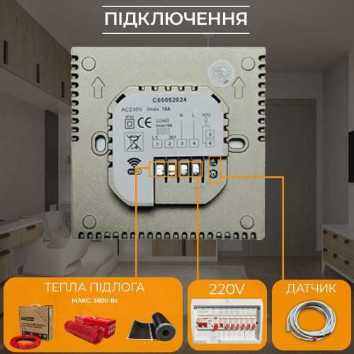 AC829H Терморегулятор сенсорний для теплої підлоги (WI-FI)
