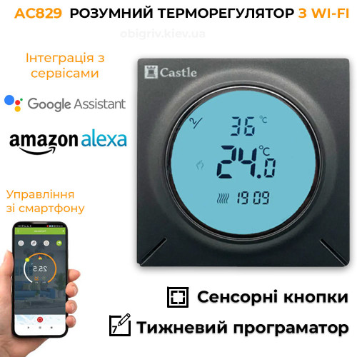 AC829H Терморегулятор сенсорний для теплої підлоги (WI-FI)