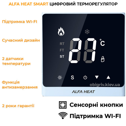 Тепла підлога під ламінат комплект з терморегулятором Alfa Heat Smart WI-FI