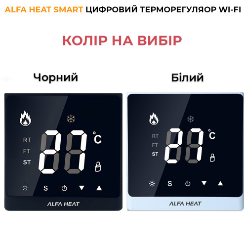 Тепла підлога під ламінат комплект з терморегулятором Alfa Heat Smart WI-FI