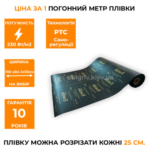 Плівка інфрачервона нагрівальна Daewoo Enerpia BLACK EP410 (T) PTC 1 м.п.