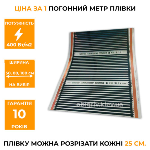 Плівка інфрачервона нагрівальна Daewoo Enerpia EP305 (400 Вт.) 1 м.п.