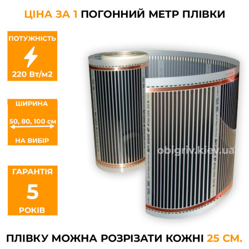 Плівка інфрачервона нагрівальна Heating Korea 1 м.п.
