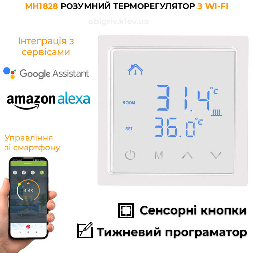 MH1828 Терморегулятор програмований з WI-FI для теплої підлоги