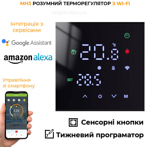 MH3 Терморегулятор програмований з WI-FI для теплої підлоги