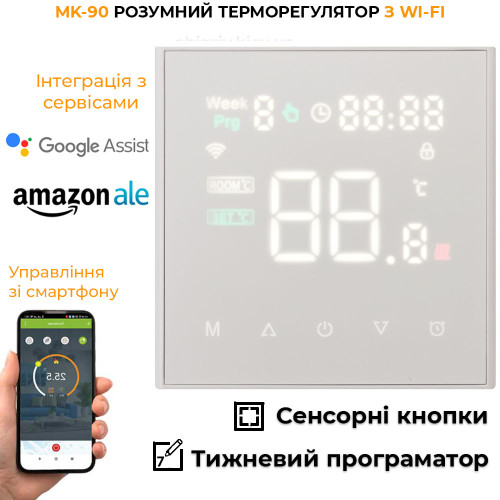 MK-90 Терморегулятор програмований з WI-FI для теплої підлоги