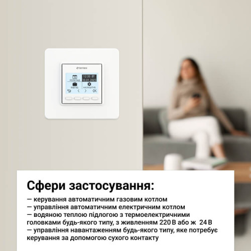Terneo PRO dry contact Терморегулятор програмований для котлів