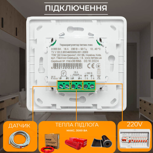 Terneo MEX Терморегулятор механічний для теплої підлоги