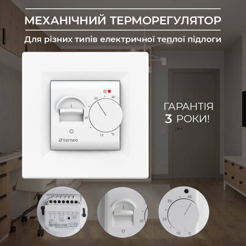 Terneo MEX Терморегулятор механічний для теплої підлоги