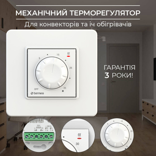 Terneo ROL Терморегулятор механічний для конвекторів Terneo ROL Терморегулятор механічний для конвекторів