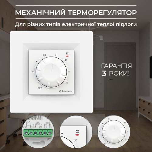 Terneo RTP Терморегулятор механічний для теплої підлоги