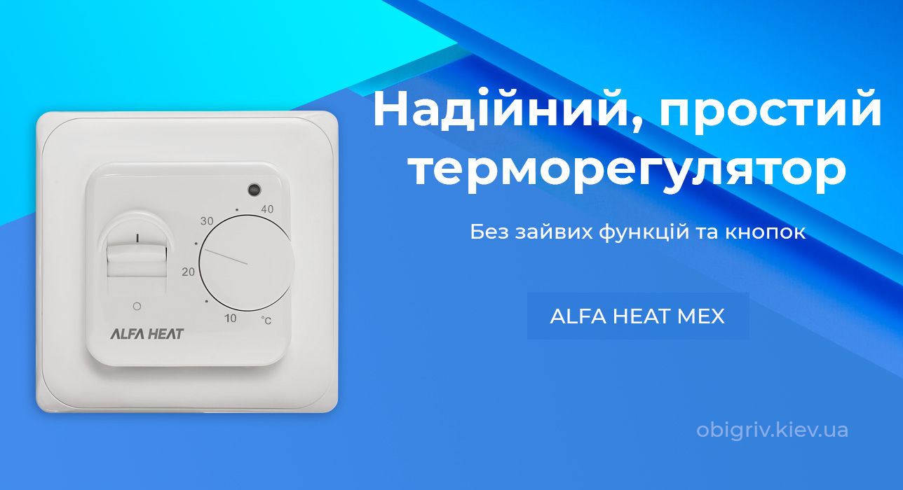 терморегулятор для теплої підлоги Alfa heat Mex