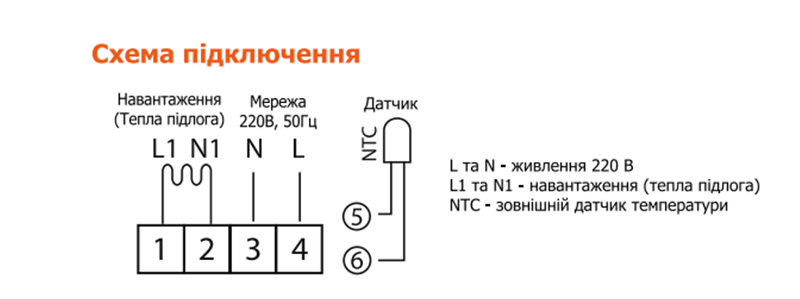 Схема підключення термостату Alfa heat smart