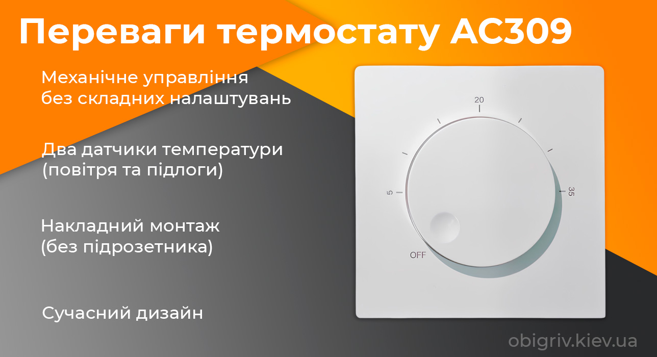 Castle ac309 терморегулятор теплого пола и систем охолодження