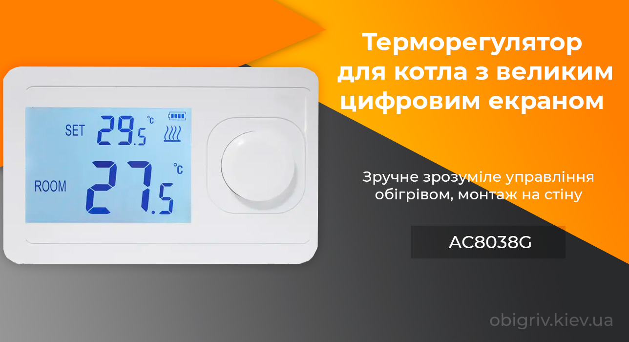 термостат для електричних котлів Castle AC8038G
