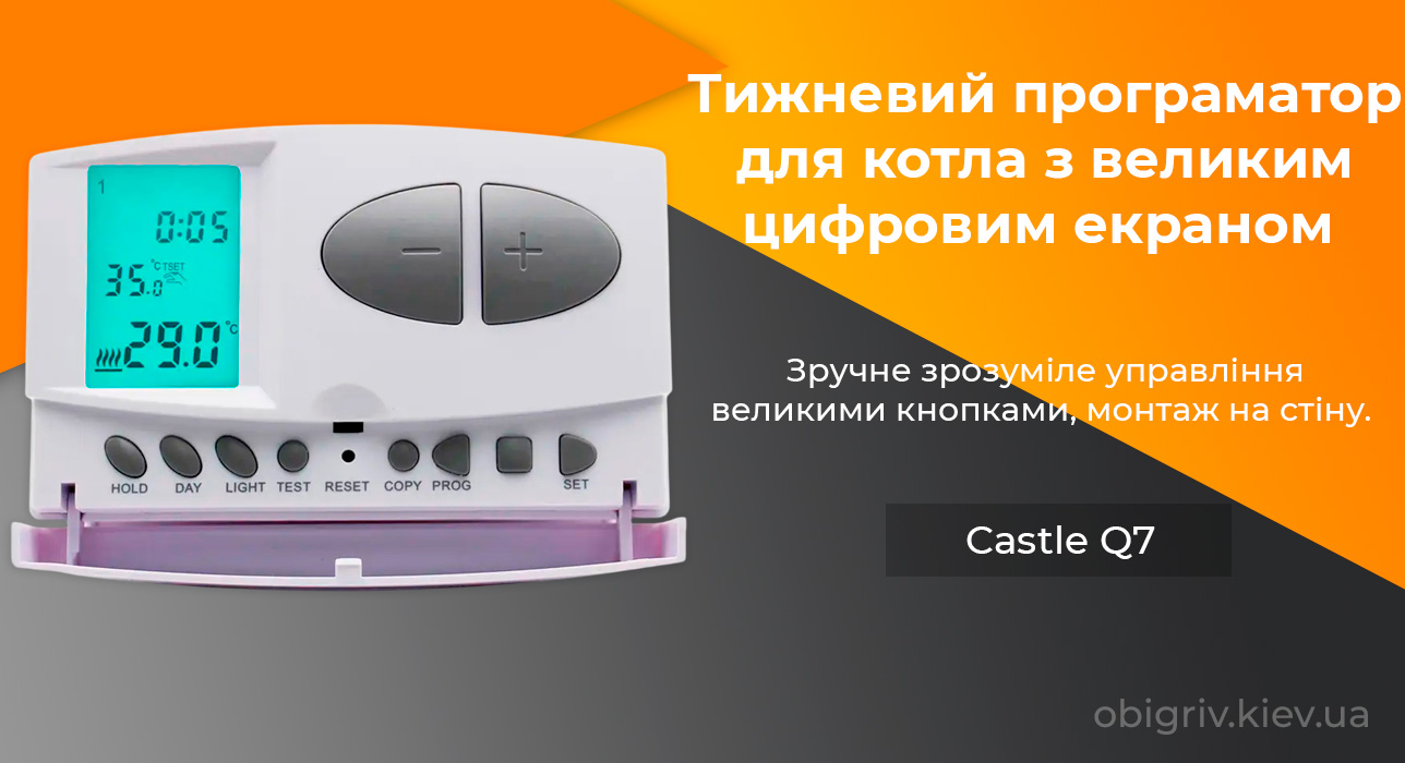 програмний термостат для електричних котлів Castle Q7