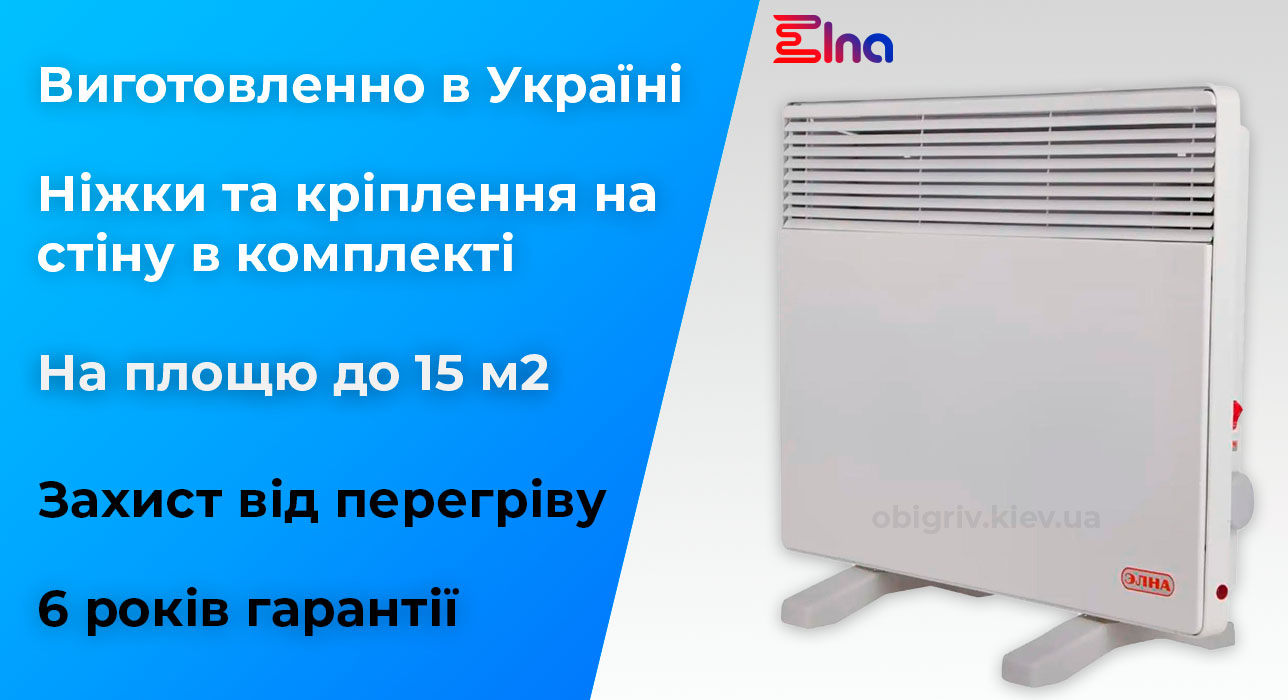 ковектор ЕЛНА 1500 Вт, обогрівач електричний 1500 Вт