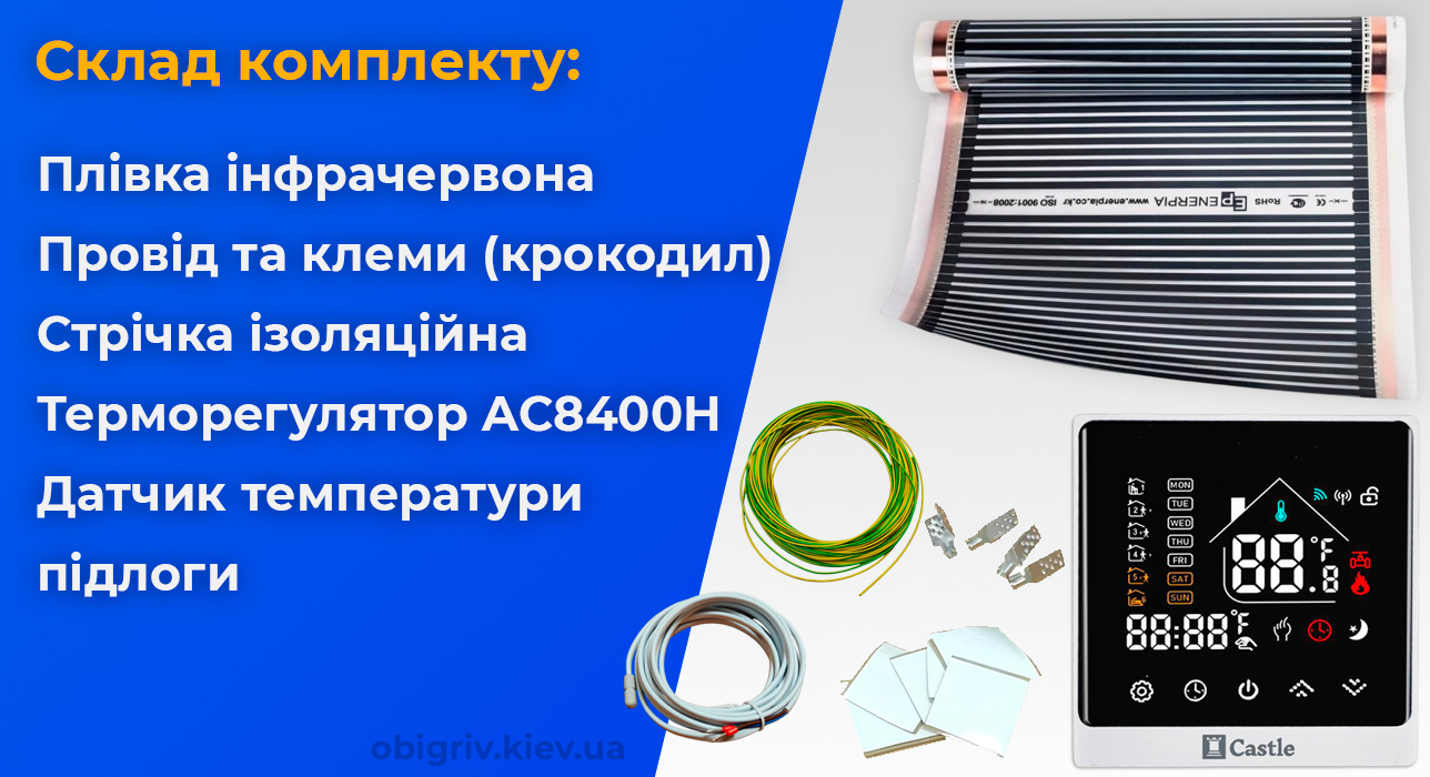 Комплект інфрачервона тепла підлога
