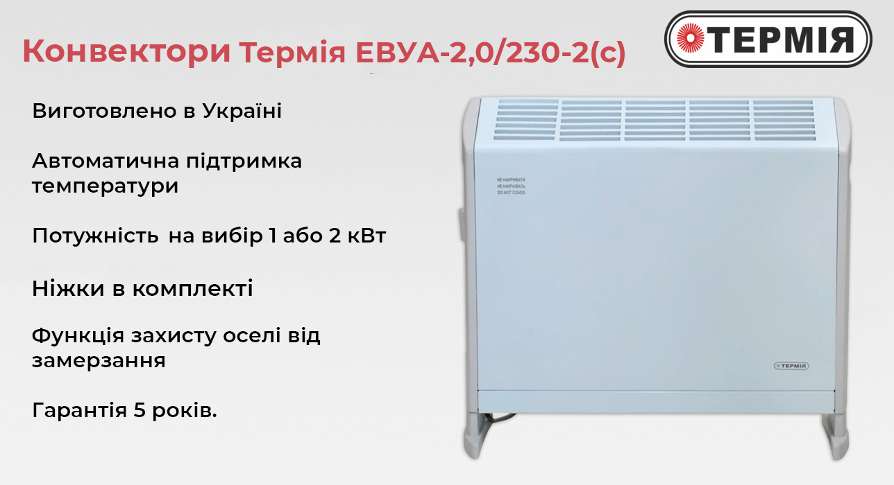 Конвектор електричний 2000 Вт