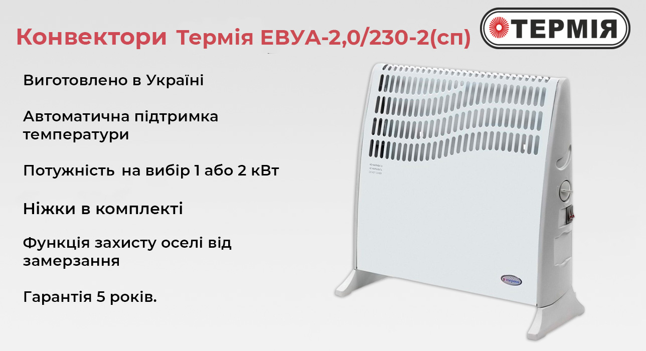 Конвектор електричний 2000 Вт