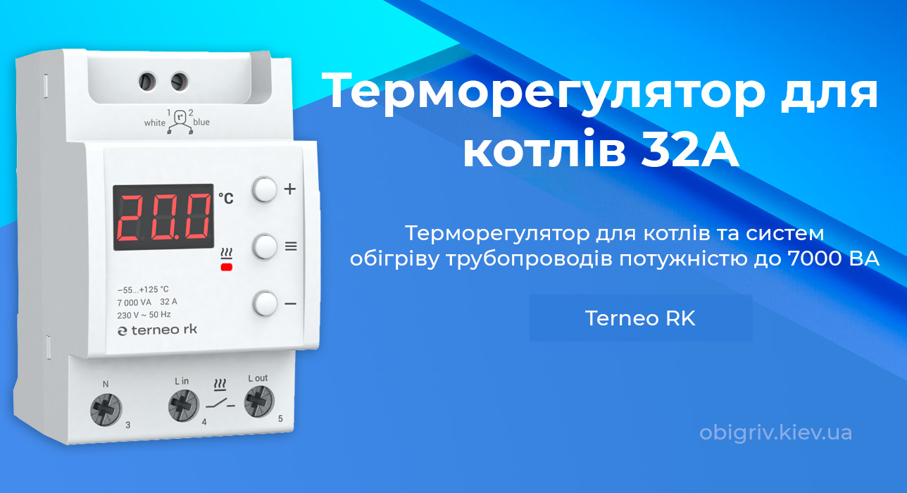 терморегулятор для колів 32А Тернео RK