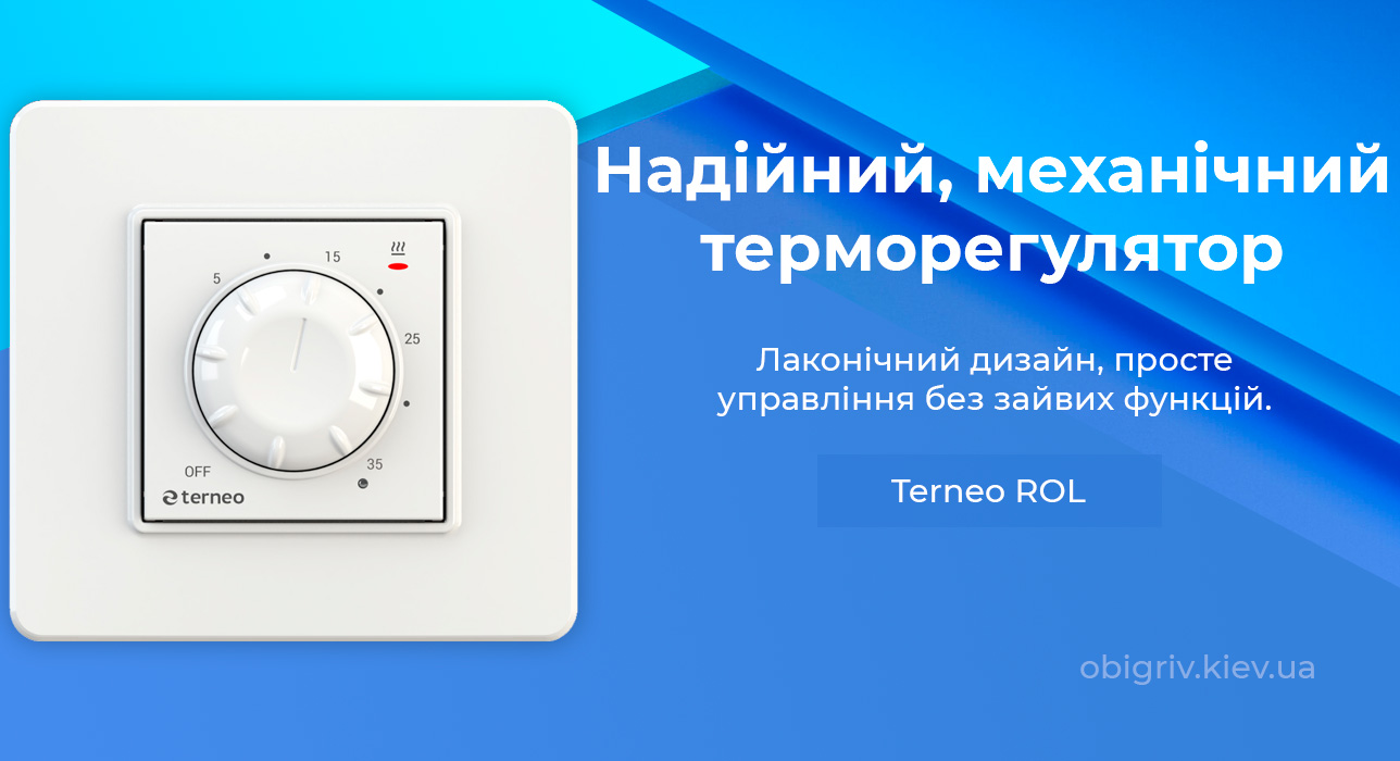 терморегулятор механічний для теплої підлоги terneo rol