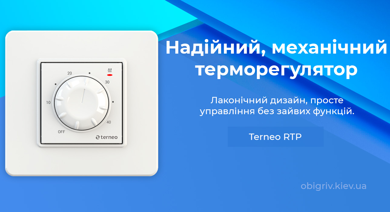 терморегулятор механічний для теплої підлоги terneo rtp