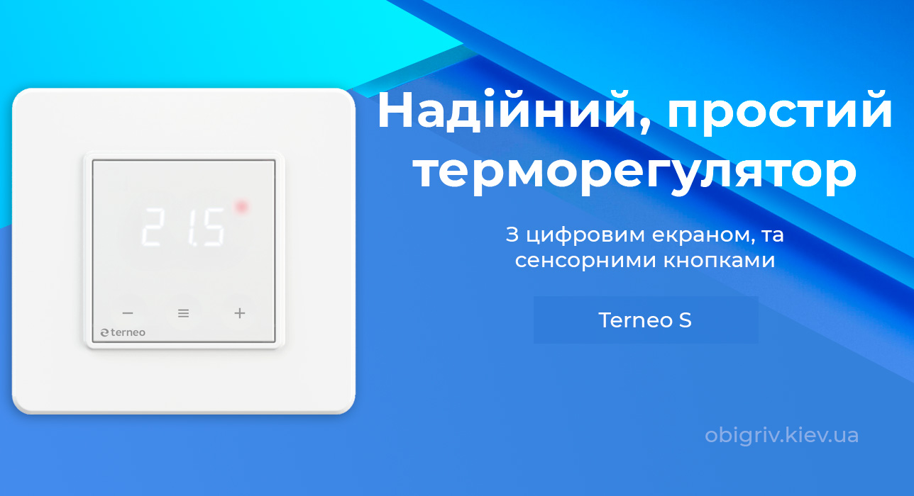 терморегулятор електронний для теплої підлоги terneo s