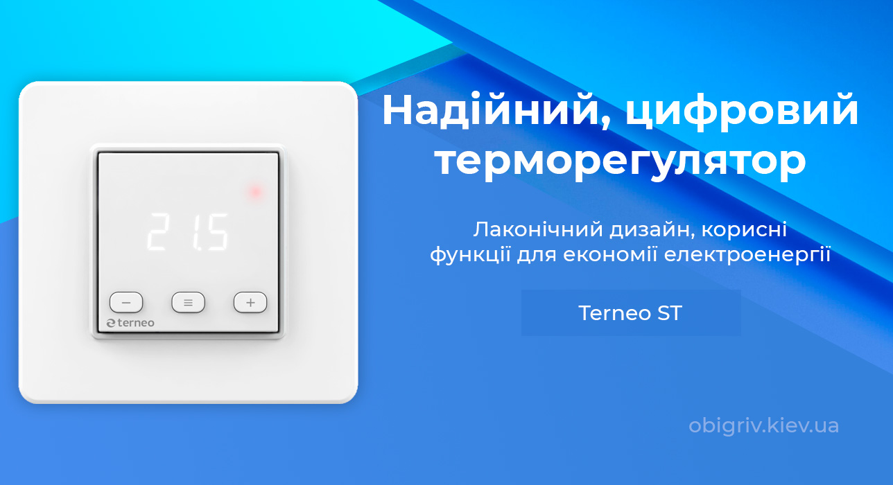 терморегулятор для телплої підлоги Тернео st