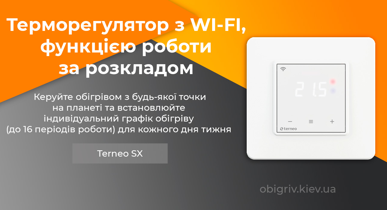 розумний терморегулятор для теплої підлоги Terneo
