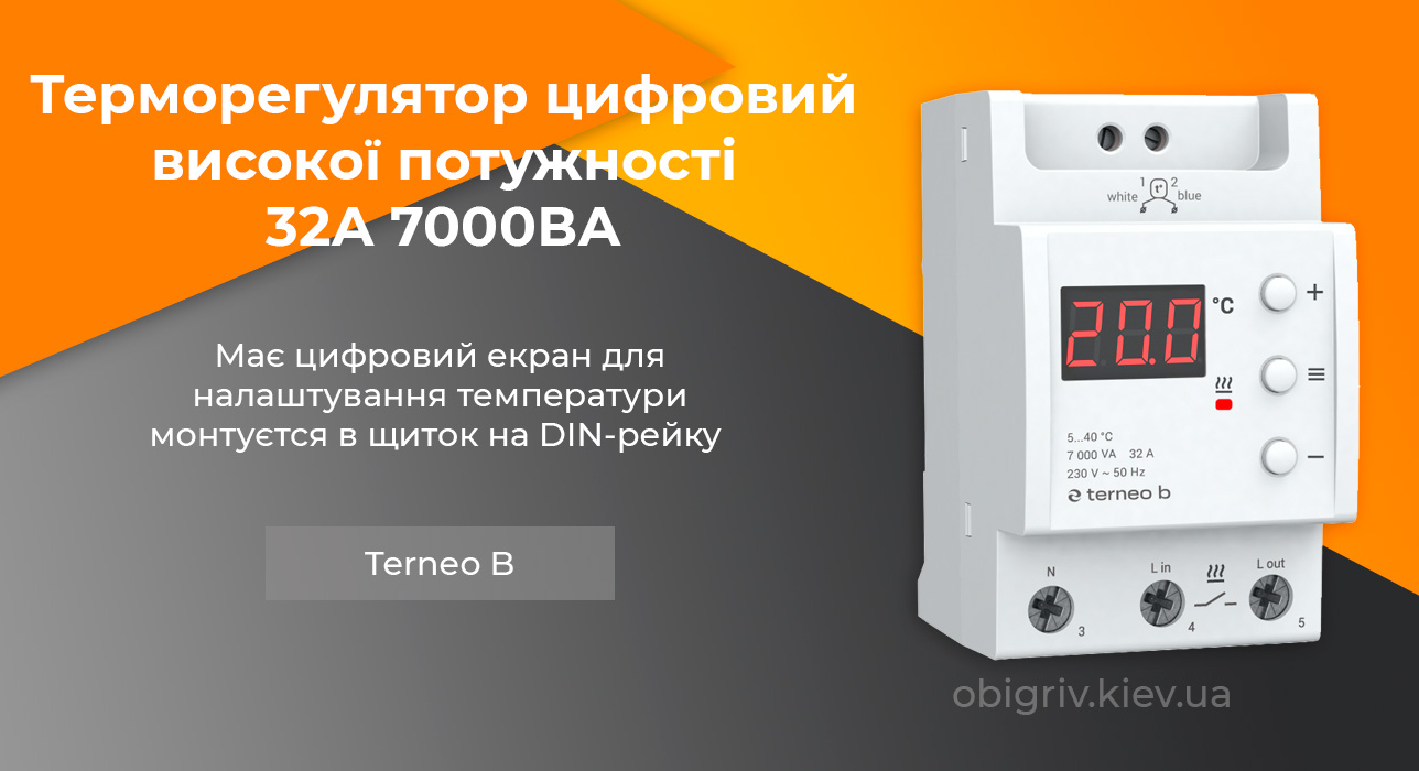 Терморегулятор високої потужності на DIN-рейку terneo b
