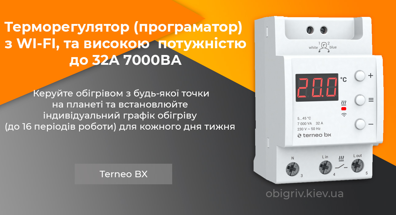 розумний терморегулятор для теплої підлоги висока потужність Terneo BX