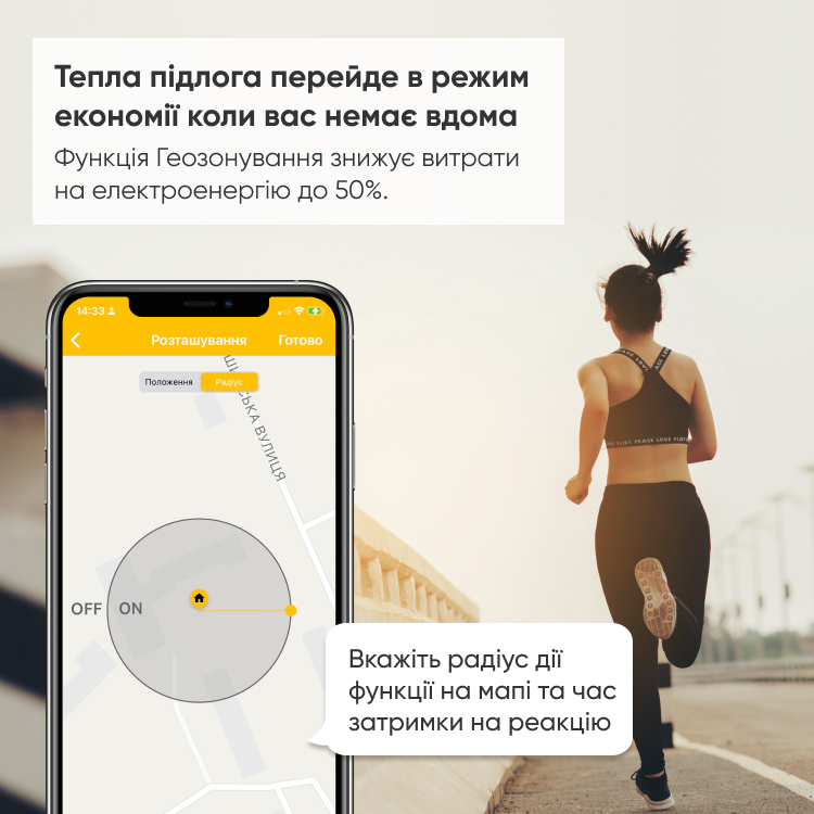 Унікальна функція геозонування